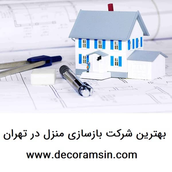 بهترین شرکت بازسازی منزل در تهران ماکت خانه روی نقشه ماژیک و پرگار کنارش